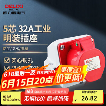 德力西电气航空插头插座耦合器连接器 32A 5芯 415V工业明装插座