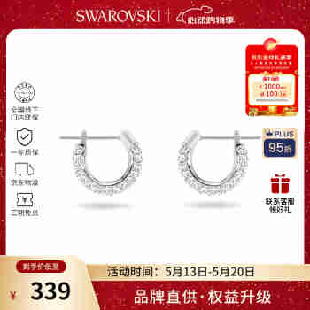 施华洛世奇（SWAROVSKI）【品牌直供】大圈密镶耳钉女 女士耳环520送女友生日礼物 5446004