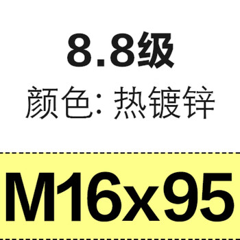热镀锌外六角螺丝8.8级热浸锌螺栓 光伏螺丝高强m16 m16x95【5只】