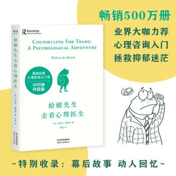 【官方直营】蛤蟆先生去看心理医生 杨天真推荐 心理咨询 见证疗愈与改变的发生 心理学 于祥宇 脱口秀 炸场爆梗 心理自助 果麦出品  团购联系客服 阅读狂欢节