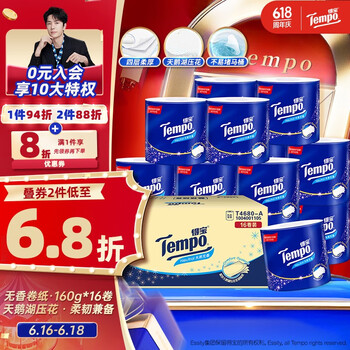 得宝（TEMPO）一博同款 无香卷纸 4层*160g*16卷 有芯卷筒纸 卫生纸巾