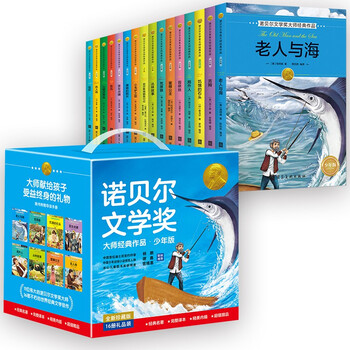 给孩子的诺贝尔文学奖大师经典名著礼盒（共16册） 六一儿童节礼物 儿童文学获奖作家经典书系 中小学生三四年级五六年级学校推荐阅读课外书 三四年级上下册语文经典书目
