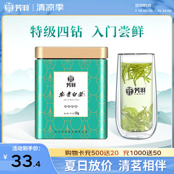 芳羽安吉白茶特级四钻明前绿茶50g 2025年新茶 罐装茶叶自己喝