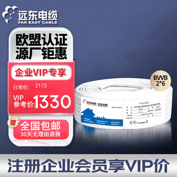 远东电缆 BVVB 2*6平方国标装潢明线空调铜芯两芯扁形护套硬线 100米 白色