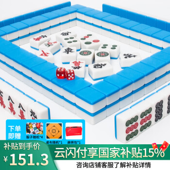 华圣麻将牌44mm一级高档麻将牌H-062天蓝色精品144张家用手搓麻将牌