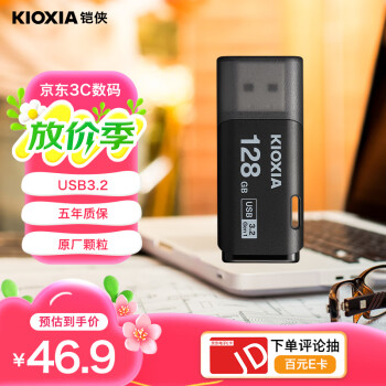 铠侠（Kioxia）128GB U盘  U301隼闪系列 黑色 USB 3.2接口 时尚设计 高速传输 办公学习车载娱乐 兼容苹果系统