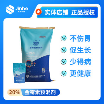 金河金河生物牧星20%金霉素预混剂仔猪腹泻拉稀气喘病增生性肠炎兽药 25公斤装/粉末买五赠五/600每袋
