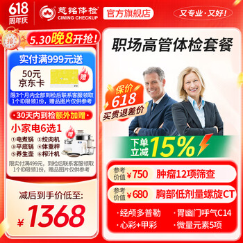 【肿瘤12+肺部CT+心彩】慈铭体检 职场高管深度体检套餐  男女通用 单人套餐 全国通zx