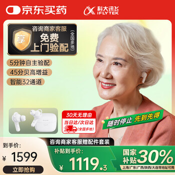 科大讯飞耳内式助听器老年人专用耳聋耳背年轻人入耳隐形蓝牙降噪-尊享版
