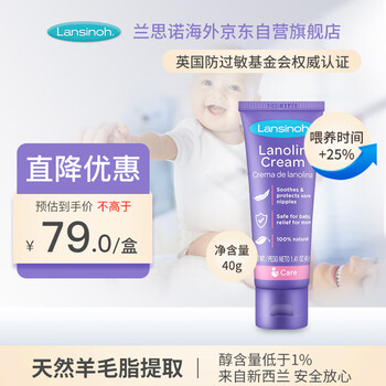 兰思诺乳头霜 羊脂膏 乳头膏孕期哺乳期乳头皲裂护理膏乳头破裂润膏 40g