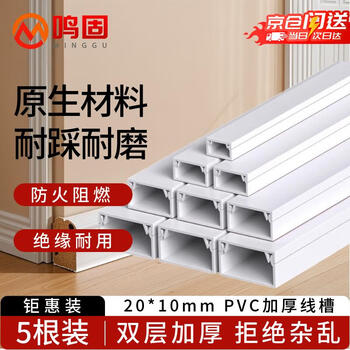 鸣固 PVC线槽 明装方形走线槽网线电线地线槽板 不带背胶 加厚款 塑料线槽 PVC 20×10mm 1米/根（5根装）