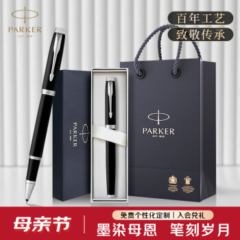 派克（PARKER）宝珠笔中性笔学生套装商务送礼定制刻字男女生日毕业礼物礼品文具签字笔高端礼物书写顺畅练字笔 IM黑白夹宝珠笔
