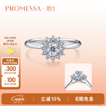PROMESSA母亲节礼物 钻戒星宇系列求婚结婚戒指91510R 11圈