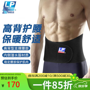 LP771护腰带背部加高防护稳固支撑护具透气型 L