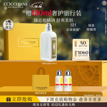 欧舒丹身体乳礼盒马鞭草润肤250ml保湿滋润防裂嫩肤持久防裂圣诞礼物女