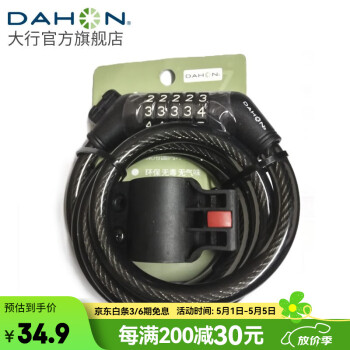 大行（DAHON）自行车锁五位密码锁通用公路车山地车锁防盗自行车锁 黑色【带锁架】