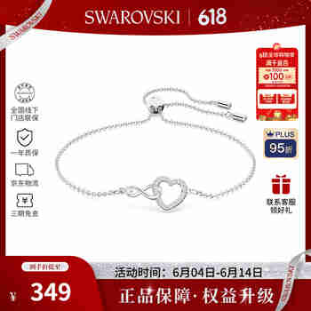 施华洛世奇（SWAROVSKI）【品牌直供】无限和心手链女 女士手链生日礼物 5524421