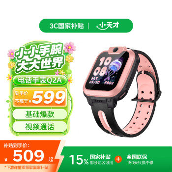 小天才电话手表Q2A长续航儿童手表GPS定位智能手表 学生儿童4G视频拍照手表星云粉男女表