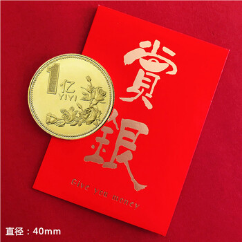 一亿元硬币 沙雕礼物一个亿小目标生日礼物创意搞笑存款亿纪念留念包