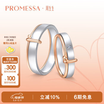 PROMESSA母亲节礼物 k金戒指同心系列对戒同心结结婚戒指91330R 08圈