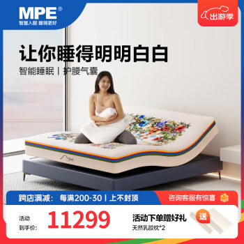 MPEBEDDINGMPE多功能智能床垫可升降电动床主卧乳胶记忆棉婚床双人家用百搭 A2212-A智能床垫 1800*2000MM