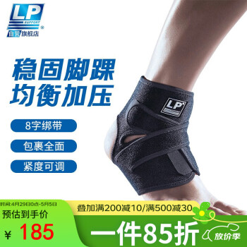 LP757CN护踝高透气型跟腱开口户外运动脚踝关节稳固支撑护具 均码