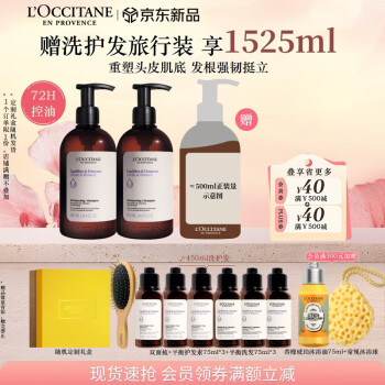 欧舒丹草本菁纯平衡套装洗发水500ml*2蓬松清洁控油无硅油母亲节礼物