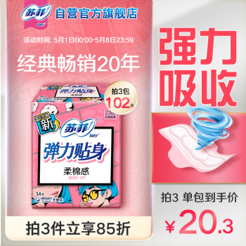 苏菲弹力贴身日用卫生巾23cm34片瞬吸透气姨妈巾京东自营官方旗舰