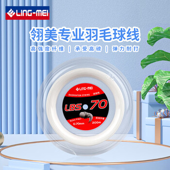 翎美羽毛球拍球线LBS70大盘线高弹力耐打声音清晰拉线比赛专业 LBS70白色（单色）