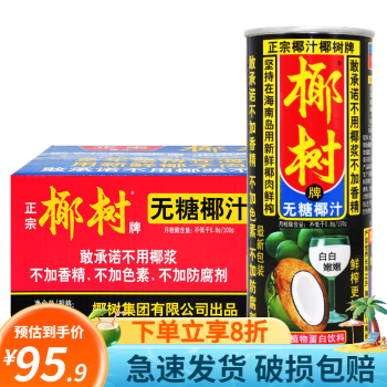 椰树牌椰果椰汁 椰汁245ml*24罐整箱海南产果汁椰乳椰浆聚餐饮品 无糖245ml*24罐/箱