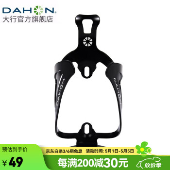 大行（DAHON） 自行车水壶架山地车公路车通用水杯架骑行配件 黑色（铝合金）