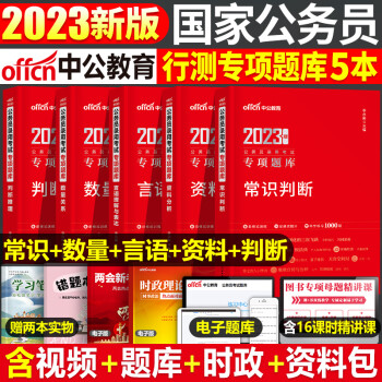 2023年考省考家公務員考試行測項刷題2022真題庫23教材中公考公粉筆