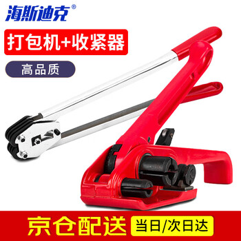 海斯迪克 HKW-121【京仓配送】PET塑钢带手动打包机+收紧器 手动耐用塑钢捆扎机 通用型16-19打包机