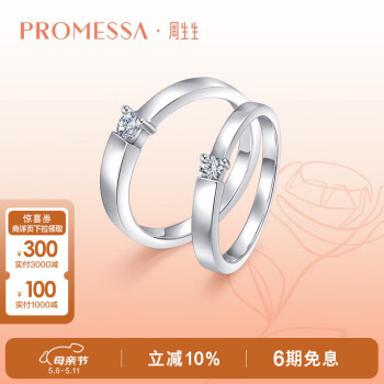 PROMESSA母亲节礼物 钻戒如一系列结婚对戒91860R 19圈