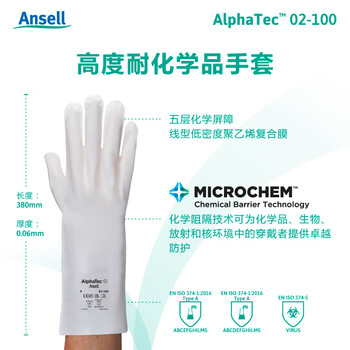 安思尔（Ansell） 02-100高度耐化学品耐酸碱复合膜防化手套苯酮防护有机溶剂 8码