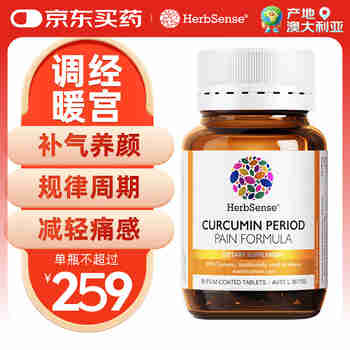 Herbsense贺柏圣姜黄暖宫片30片/瓶 减经痛感月经周期疏血瘀调经量养血暖宫