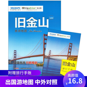 旧金山 旅游地图 【赠】旅游手账  景中英文互译 景点 交通