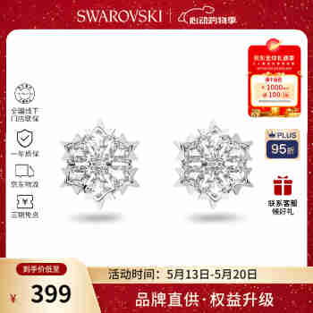 施华洛世奇（SWAROVSKI）【品牌直供】浪漫雪花耳钉女 女士耳钉520送女友生日礼物 5627347
