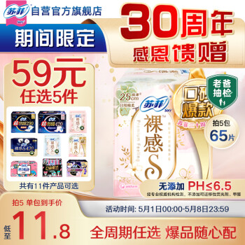 苏菲裸感S极上日用卫生巾25cm13片透气无感姨妈巾自营官方旗舰店