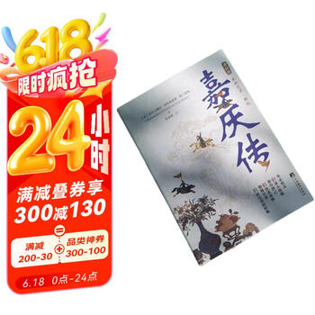嘉庆传