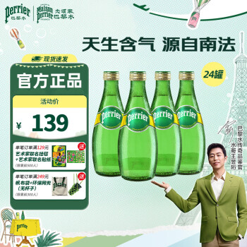 Perrier巴黎水 原装进口气泡水【水哥推荐】原味天然矿泉水330ml*24瓶