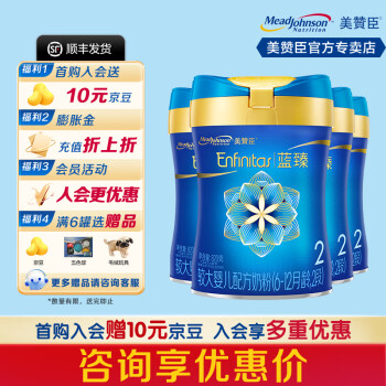 美赞臣新国标蓝臻2段婴儿奶粉820g*4罐