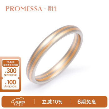 PROMESSA母亲节礼物 k金戒指相融系列情侣戒指双色戒指91419R 08圈