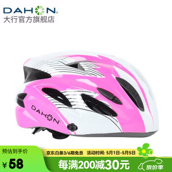 大行（DAHON） 自行车头盔青少年男女学生骑行头盔轮滑安全护具 粉红色
