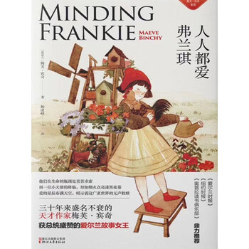 人人都爱弗兰琪 爱尔兰 梅芙 宾奇 电子书下载 在线阅读 内容简介 评论 京东电子书频道 人人都爱弗兰琪 爱尔兰 梅芙 宾奇 电子书下载 在线阅读 内容简介 评论 京东电子书频道