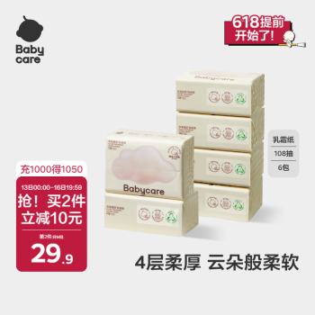babycare婴儿云柔巾儿童柔软面巾纸纸巾清洁保湿抽纸乳霜纸便携 108抽*6包