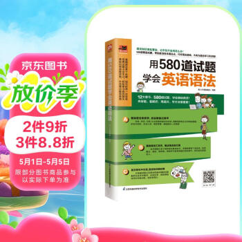 用580道试题学会英语语法  先做题后巩固，针对盲点，一次突破