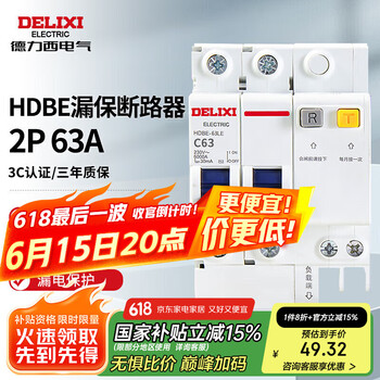 德力西电气空开断路器空气开关漏电保护器家用漏保HDBE-63LE 2P 63A