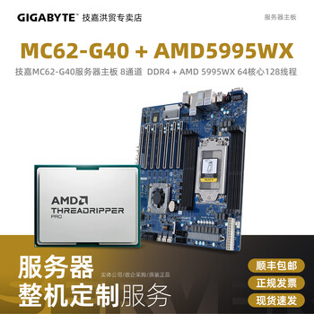 技嘉 MC62-G40 服务器主板CPU套装 AMD 5945WX 5955WX 5975WX 5995WX MC62-G40一年保工包 + 5995WX 盒装