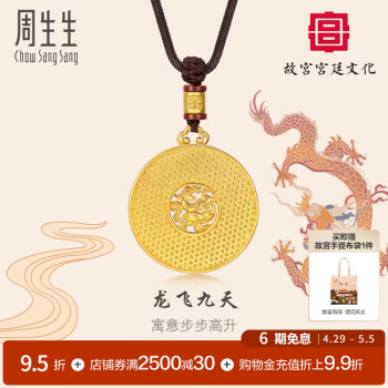 周生生6期免息螭龙圆牌古法黄金项链故宫足金吊坠绳链款92153Z计价 70厘米 - 29.95克(含工费3750元)